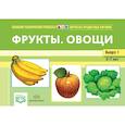 russische bücher: Нищева Н. - Фрукты.Овощи.Картотека предметных картин.3-7л.