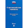 russische bücher:  - О противодействии терроризму № 35-ФЗ