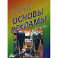 russische bücher: Баженов Юрий Константинович, Панкратов Федор Григорьевич, Шахурин Валерий Георгиевич - Основы рекламы