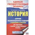 russische bücher: Артасов И.А., Артасов И.А. - ЕГЭ История. Сборник экзаменационных заданий с решениями и ответами для подготовки к ЕГЭ