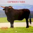 :  - Календарь на 2021 год средний, 2 месяца "Символ года. Дизайн 3" (КС62103)