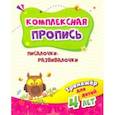 russische bücher: Черноиванова Наталья Николаевна - Тренажёр. Писалочки-развивалочки. Для детей 4 лет