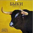 :  - Календарь на 2021 год квадратный средний "Символ года. Дизайн 1" (КПКС2101)