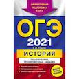 russische bücher: В. И. Егорова - ОГЭ-2021. История. Тематические тренировочные задания