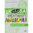 russische bücher: Андржеевская Ирина Юрьевна - Открытые задачи. Биология