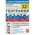russische bücher: Барабанов Вадим Владимирович - ОГЭ 2021 География. Типовые варианты экзаменационных заданий. 32 варианта
