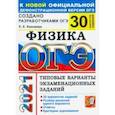 russische bücher: Камзеева Елена Евгеньевна - ОГЭ 2021 Физика. 30 вариантов. Типовые варианты экзаменационных заданий от разработчиков ОГЭ