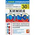 russische bücher: Медведев Юрий Николаевич - ОГЭ 2021 Химия. Типовые варианты экзаменационных заданий. 30 вариантов