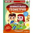 russische bücher: Радованович Миряна - Скоро в школу! Занимательная геометрия. Головоломки