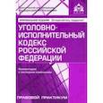 russische bücher:  - Уголовно-исполнительный кодекс Российской Федерации. Комментарий к последним изменениям