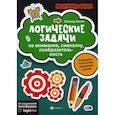 russische bücher: Битно Леонид Григорьевич - Логические задачи на внимание, смекалку, сообразительность