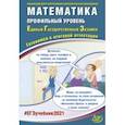 russische bücher: Ященко Иван Валериевич - ЕГЭ 2021 Математика. Профильный уровень. Готовимся к итоговой аттестации