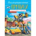 russische bücher:  - Каллиграфические прописи для мальчиков А5. Подготовка к письму