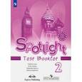 russische bücher: Быкова Надежда Ильинична - Английский язык. 2 класс. Контрольные задания. ФГОС