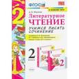 russische bücher: Птухина Александра Викторовна - Литературное чтение. 2 класс. Учимся писать сочинение. К учебнику Л.Ф. Климановой, В.Г. Горецкого