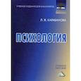 russische bücher: Караванова Людмила Жалановна - Психология