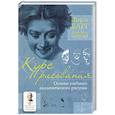 russische bücher: Барг Ш., Жером Ж. - Курс рисования. Основы учебного академического рисунка