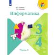 russische bücher: Семенов Алексей Львович - Информатика. 3-4 классы. Учебник. В 3-х частях. Часть 3