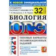 russische bücher: Мазяркина Татьяна Вячеславовна - ОГЭ-2021. Биология. Типовые варианты экзаменационных заданий. 32 варианта заданий