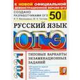 russische bücher: Васильевых Ирина Павловна - ОГЭ-2021. Русский язык. Типовые варианты экзаменационных заданий. 50 вариантов
