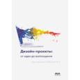 russische bücher: Аббасов Ифтихар Балакиши оглы - Дизайн-проекты. От идеи до воплощения