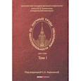 russische bücher: ред. Карелина С.А. - Научные труды по несостоятельности (банкротству). 1847-1900. Том 1