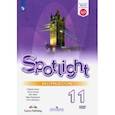 russische bücher: Афанасьева Ольга Васильевна - Английский язык. 11 класс. Английский в фокусе. Рабочая тетрадь. ФГОС