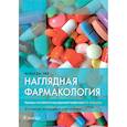 russische bücher: Нил М.Дж. - Наглядная фармакология