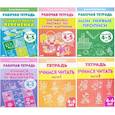 russische bücher: Бортникова Е. - Комплект №5. Рабочая тетрадь 4-6 лет: Занимательная переменка. Мои первые прописи. Составляем рассказ по серии картинок. Учимся прибавлять и вычитать. Учимся читать часть 1, часть 2