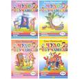 russische bücher: Бортникова Е. - Комплект №1. Чудо-обучайка 3-6 лет. Буквы изучаем, печатаем, читаем. Пространственно-временные представления. Математика, моторика, логика. Развиваем мелкую моторику
