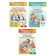 russische bücher:  - Комплект №17. Набор рабочих тетрадей для подготовки к школе (счет, развитие речи, чтение)