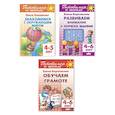 russische bücher: Бортникова Елена Федоровна - Комплект №15. Набор рабочих тетрадей для подготовки к школе (логика, грамота, окружающий мир)