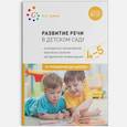 russische bücher: Гербова В. - Развитие речи в детском саду с детьми 4-5 лет. Конспекты занятий. ФГОС
