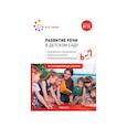 russische bücher: Гербова В. - Развитие речи в детском саду с детьми 6-7 лет. Конспекты занятий