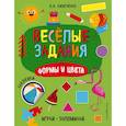 russische bücher: В. В. Калечёнок - Формы и цвета