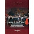 russische bücher: Княжинская Елена Викторовна, Миньяр-Белоручева Алла Петровна - Английский язык