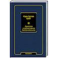 russische bücher: Юнг К.Г. - Аналитическая психология