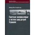 russische bücher: Райнхард Отто, Рольф Келлер - Советские военнопленные в системе концлагерей Германии