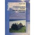 russische bücher: Сапов Вадим Вениаминович - Социальная мысль России: прошлое, настоящее и будущее