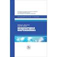 russische bücher: Финстра Роберт К.,Тейлор Алан М. - Международная макроэкономика