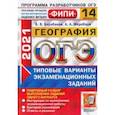 russische bücher: Барабанов Вадим Владимирович - ОГЭ 2021 ФИПИ География. Типовые варианты экзаменационных заданий. 14 вариантов