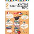 russische bücher: Буряк Мария Викторовна - Русский язык, математика, литературное чтение, окружающий мир. 2 класс