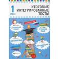 russische bücher: Буряк Мария Викторовна - Русский язык, математика, литературное чтение, окружающий мир. 1 класс