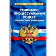 russische bücher:  - Уголовно-процессуальный кодекс РФ на 25.09.20