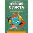 russische bücher:  - Чтение с листа: песни и танцы народов мира в простом переложении для фортепиано. Выпуск 3
