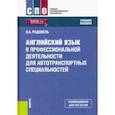 russische bücher: Радовель Валентина Александровна - Английский язык в профессиональной деятельности для автотранспортных специальностей. Учебное пособие