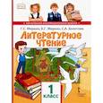 russische bücher: Меркин Геннадий Самуйлович - Литературное чтение. Учебник для 1 класса общеобразовательных учреждений. ФГОС