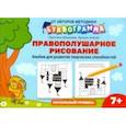 russische bücher: Шишкова Светлана Юлиановна - Правополушарное рисование. Альбом для развития творческих способностей. Начальный уровень