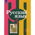 russische bücher: Рыбченкова Лидия Макаровна - Русский язык. 5 класс. Учебник. В 2-х частях. ФГОС