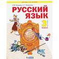 russische bücher: Нечаева Наталия Васильевна - Русский язык. 3 класс. Учебник. Часть 2